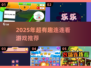 2025爆款连连看游戏推荐🎮轻松上手超解压！