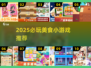 🔥2025必玩美食游戏推荐！🎮吃货速来挑战！