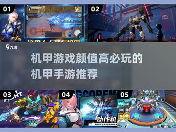 🔥机甲迷必看！2025最帅机甲手游推荐🤖截图1