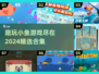 🐟2024超耐玩小鱼游戏合集，快来看看哪些是你喜欢的！