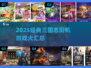 🔥2025必玩三国志街机合集💥🎮