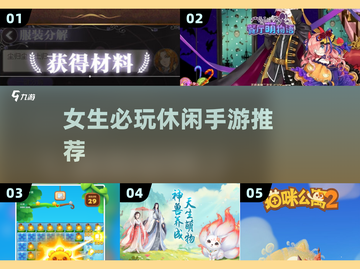 女生必玩！超治愈休闲手游推荐💖截图1