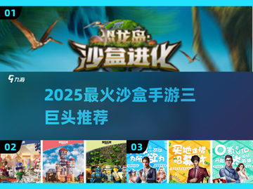 🔥2025沙盒手游TOP3榜单曝光！🎮截图1