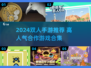 2024双人手游合集🔥超甜情侣游戏推荐🎮