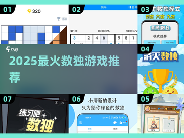 🔥2025最火数独游戏下载💥截图1