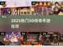 🔥2025热门3D传奇手游大曝光！🎮新开传奇推荐来袭💥
