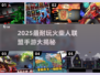 🔥火柴人联盟全版本盘点！2025最耐玩手游大揭秘💥🎮