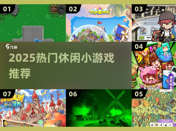 🔥2025必玩休闲游戏Top10💥截图1