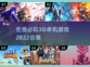 2022免费必玩🔥3D单机游戏合集🎮