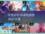 2022免费必玩🔥3D单机游戏合集🎮