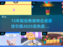 🔥15年前宠物合成游戏大复活！2025最🔥合宠攻略+表情包来啦！🎮💖