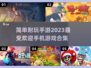 2023超🔥手游合集，简单又耐玩💥