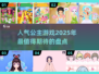2025高人气公主游戏🔥经典不容错过！
