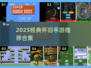 🔥2025怀旧手游推荐｜超级玛丽小游戏下载来袭！🎮