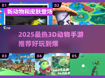 🔥2025最热3D动物手游来袭！🎮截图1