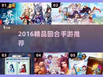 🔥2016最火回合手游TOP榜💥截图1