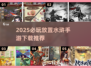 🔥2025必玩放置水浒手游榜单来袭！🎮