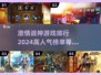 🔥2024战神游戏排行🌟高人气游戏等你来战！
