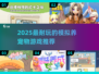 🐾2025超耐玩模拟养宠手游大公开！