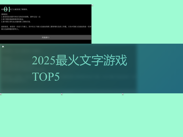 🔥2025必玩文字游戏TOP5💥截图1
