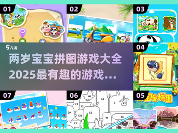 宝宝拼图游戏合集🎉，2025最有趣款下载分享！截图1