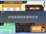🔥2025必玩成语闯关游戏🔥超全大全来了！🎉