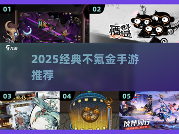 🔥2025零氪金神作TOP榜💥截图1