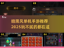 暗黑风手游🔥2025年最值得玩的单机游戏推荐！