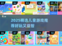 2025超好玩儿童游戏推荐！🎮👶🏻