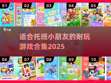 托班宝宝必玩🔥2025超耐玩儿童游戏合集🎉截图1