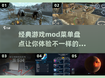 🔥2025必玩！经典游戏MOD菜单大揭秘🎉截图1