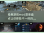 🔥2025必玩！经典游戏MOD菜单大揭秘🎉