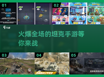 🔥2025必玩坦克手游推荐，2D经典 nostalgica🎮截图1
