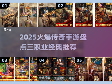 🔥2025爆款传奇手游盘点！三大职业热血回归💥截图1