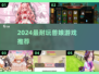 🐾2024最上头兽娘游戏TOP5🔥