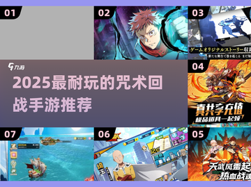 🔥2025咒术回战手游TOP榜🎮高能推荐！截图1