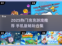 2025爆款泡泡游戏推荐🎮超好玩的都在这！
