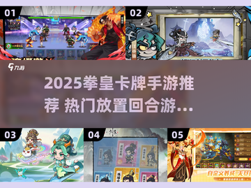 🔥拳皇卡牌手游TOP榜2025💥🎮必玩推荐！截图1