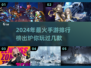 🔥2024最火手游排行榜✨你玩过几款？