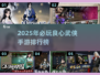 🔥2025必玩良心武侠手游排行榜✨