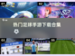 🔥2024必玩！热门足球手游合集⚽