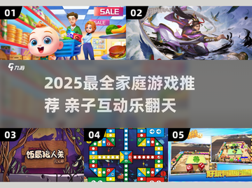 🔥全家人笑到肚子疼的游戏合集！🤣亲子互动必玩清单💥截图1