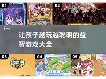 孩子爱上动脑🎉【8-12岁益智游戏大全】玩出聪明小天才截图1