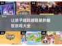 孩子爱上动脑🎉【8-12岁益智游戏大全】玩出聪明小天才