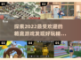 🎮2022超好玩箱庭游戏推荐！🔥