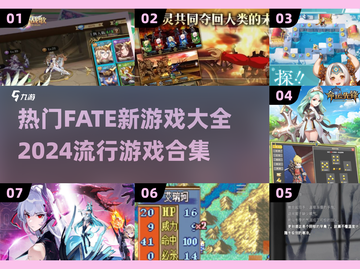 2024必玩！🔥超全Fate新游戏合集来了！截图1
