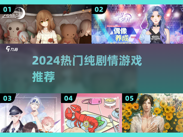 🔥2024必玩纯剧情游戏榜单揭晓！🎮截图1