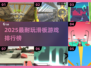 2025最🔥滑板游戏排行🎮指尖上的极限挑战！