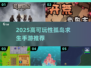 🏝2025必玩！高可玩性孤岛求生手游TOP榜单🔥
