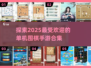 🔥2025最受欢迎单机围棋手游合集✨